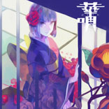 華唄