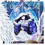 花標本乙女Ⅱ-Herbarium Maiden-